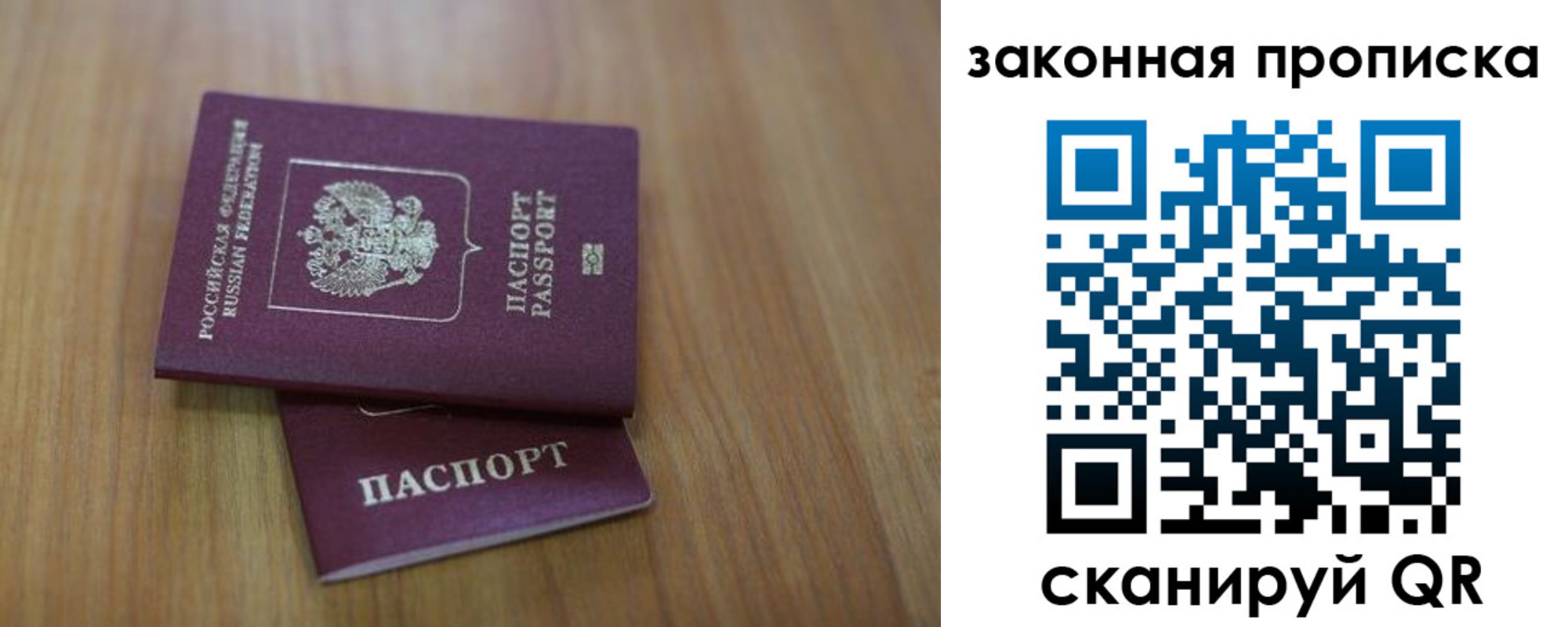 прописка регистрация в Ейске