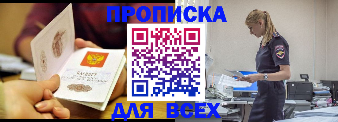 временная регистрация 2025 в Ейске