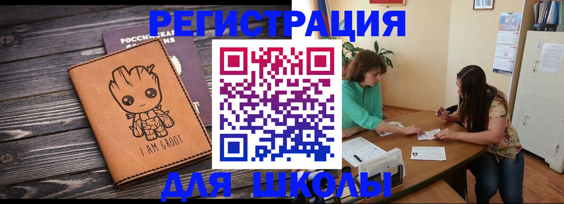 прописка в Ейске